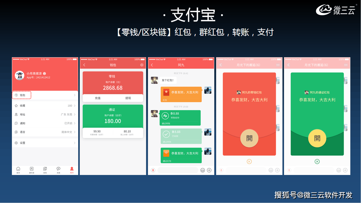 级APP去中心化共治DAO生态数字电商模式AG旗舰厅网微界超级链数商系统：微三云超(图19)