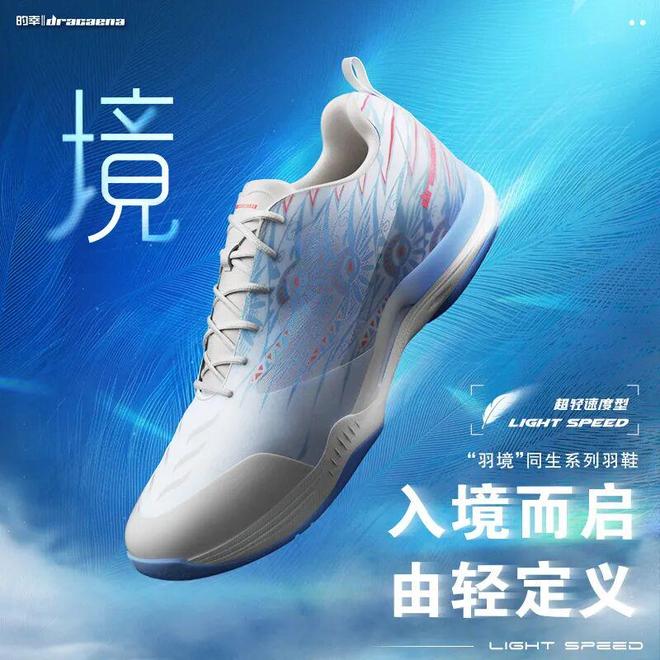 器!的幸速度羽鞋今日为速度而生!AG旗舰厅app轻就是最好的加速(图2) 器!的幸速度羽鞋今日为速度而生!AG旗舰厅app轻就是最好的加速(图2)