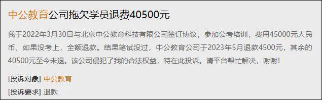 17年当事人：等退完我都四十多岁了AG旗舰厅网站中公教育退17万元需(图2)
