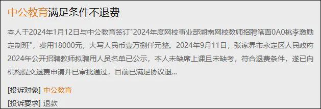 17年当事人:等退完我都四十多岁了AG旗舰厅网站中公教育退17万元需(图3) 17年当事人:等退完我都四十多岁了AG旗舰厅网站中公教育退17万元需(图3)